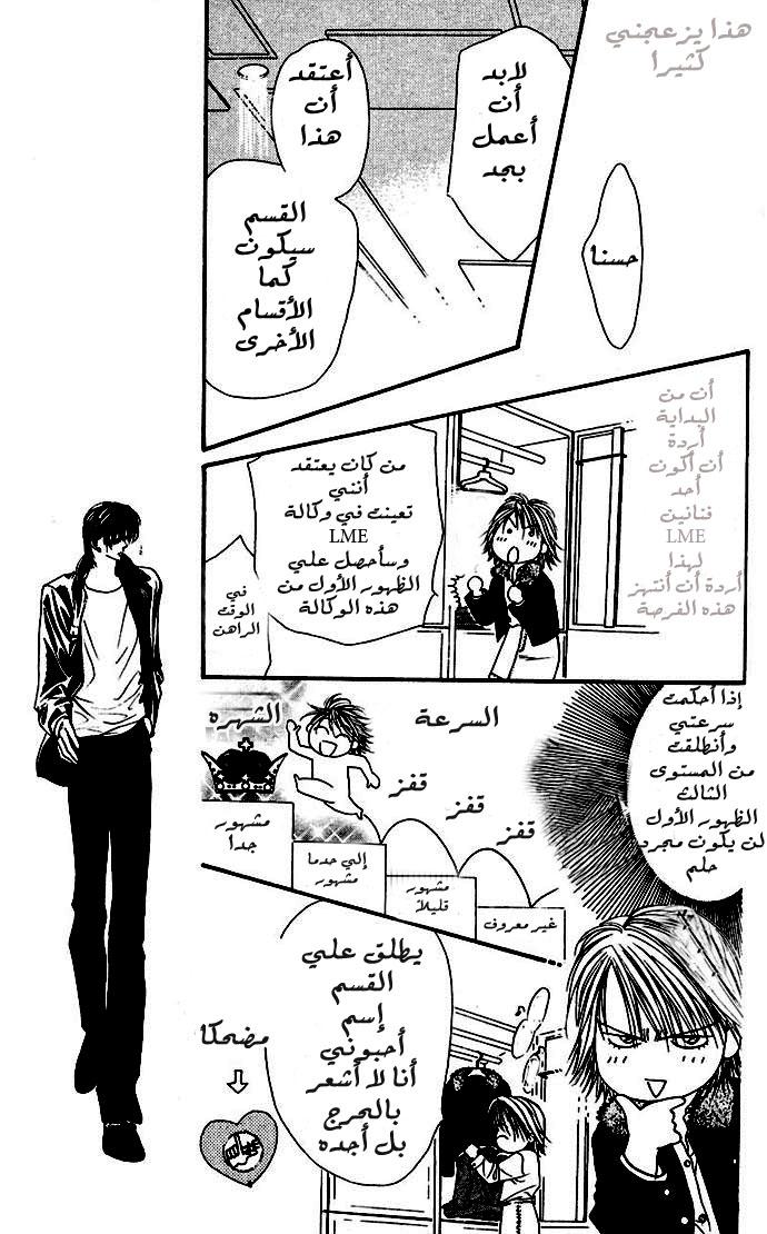 Skip Beat: Chapter 8 - Page 7