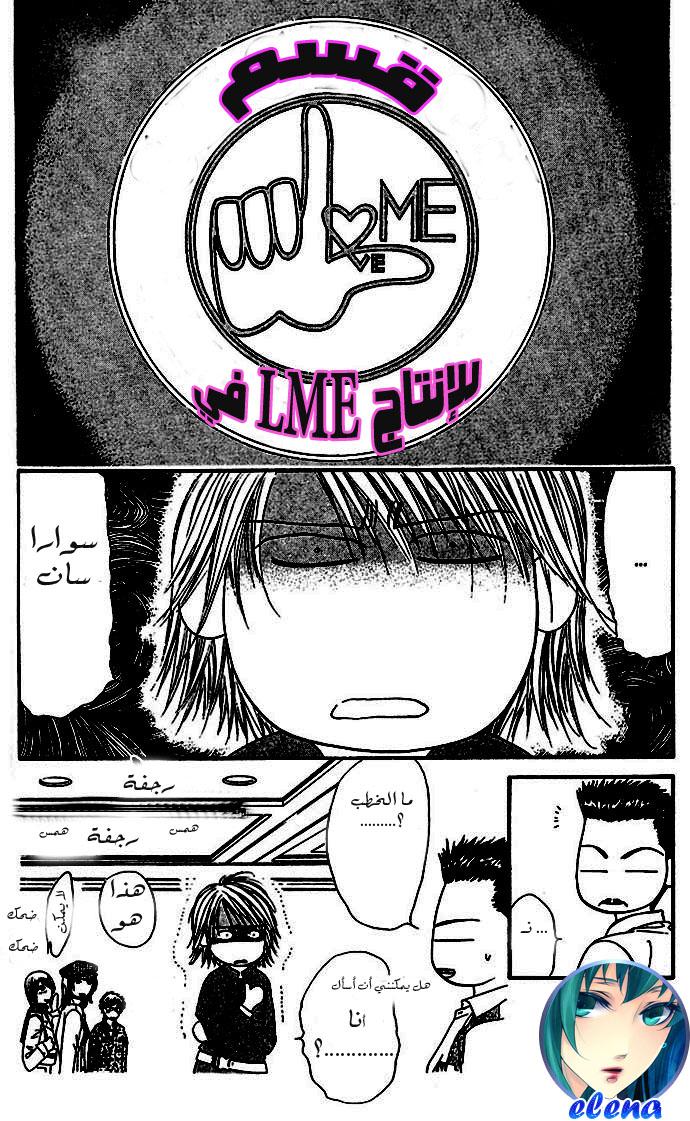 Skip Beat: Chapter 8 - Page 8