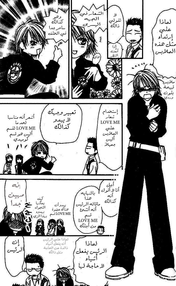 Skip Beat: Chapter 8 - Page 9