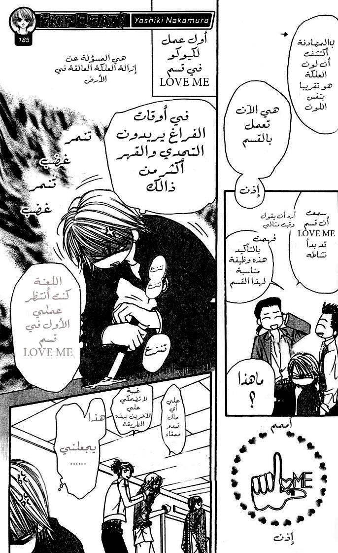 Skip Beat: Chapter 8 - Page 11