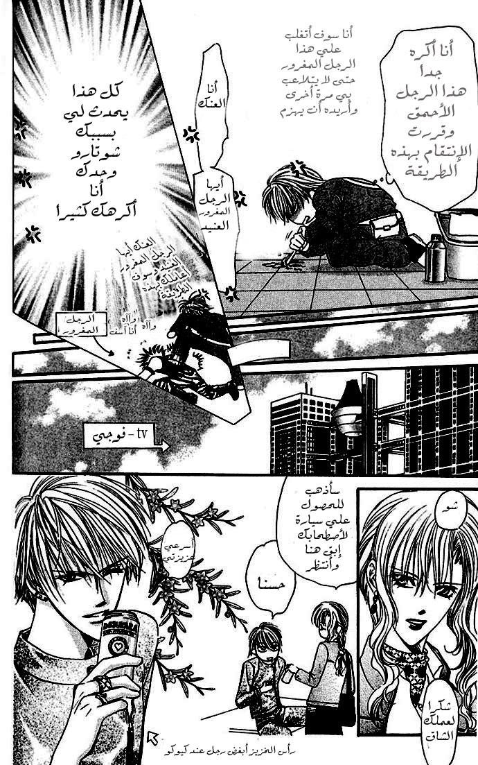 Skip Beat: Chapter 8 - Page 12