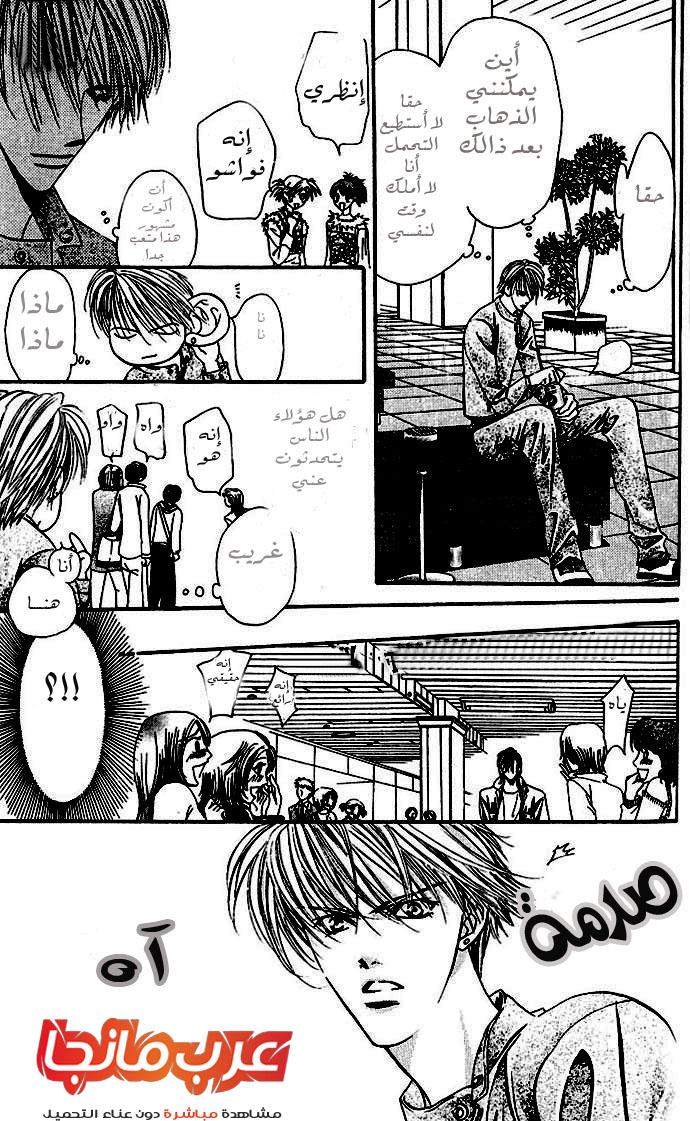 Skip Beat: Chapter 8 - Page 13