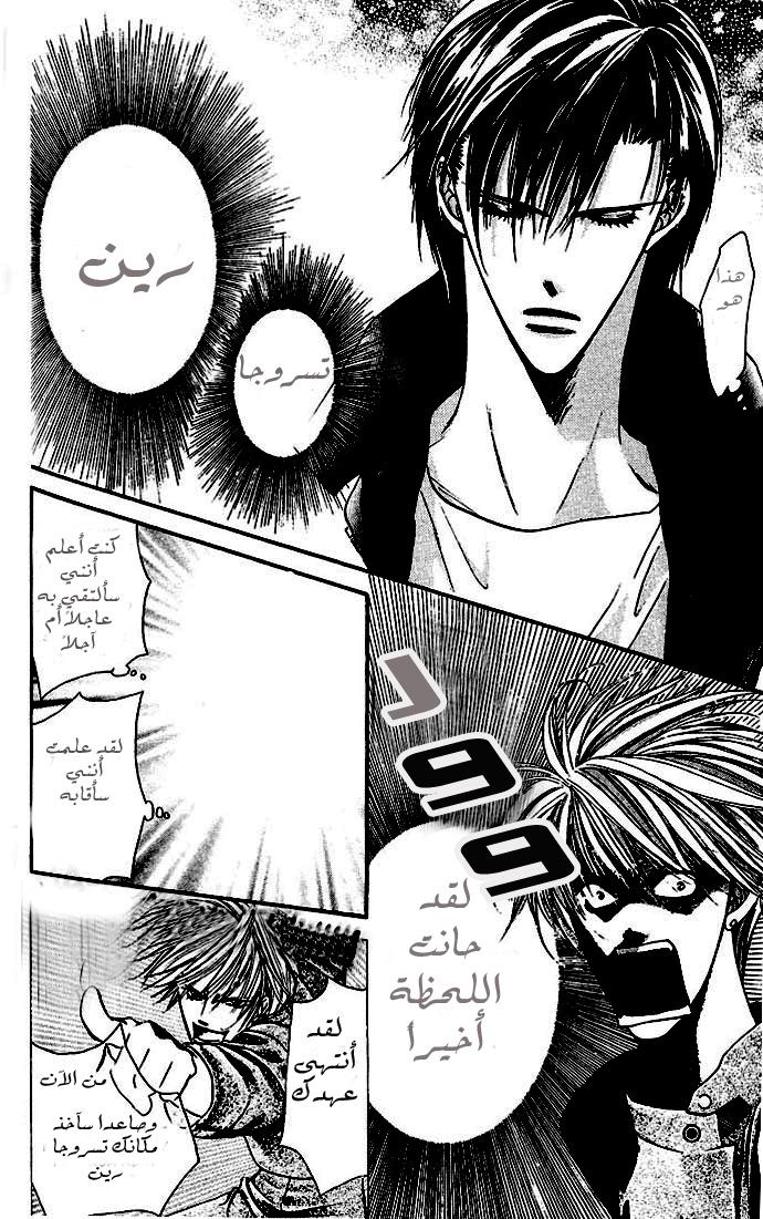 Skip Beat: Chapter 8 - Page 14