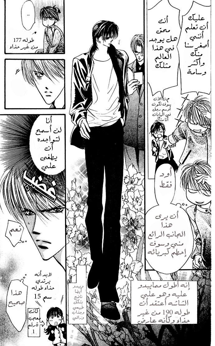 Skip Beat: Chapter 8 - Page 15