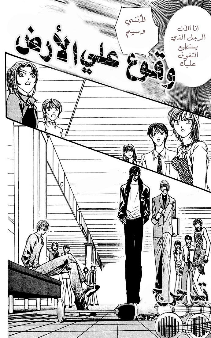 Skip Beat: Chapter 8 - Page 16