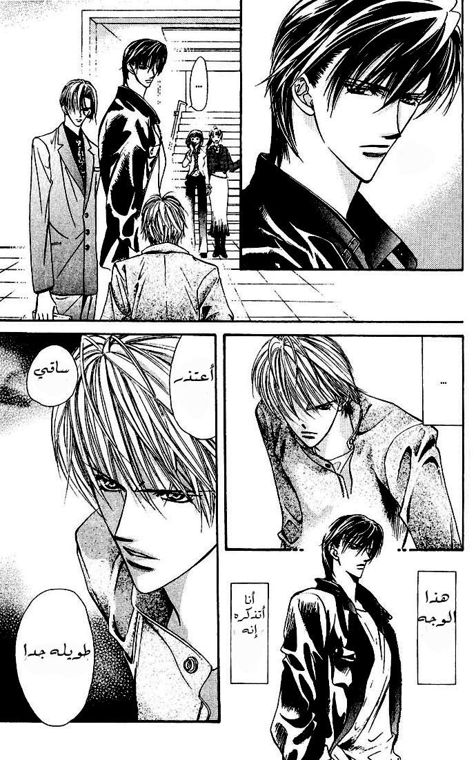 Skip Beat: Chapter 8 - Page 17