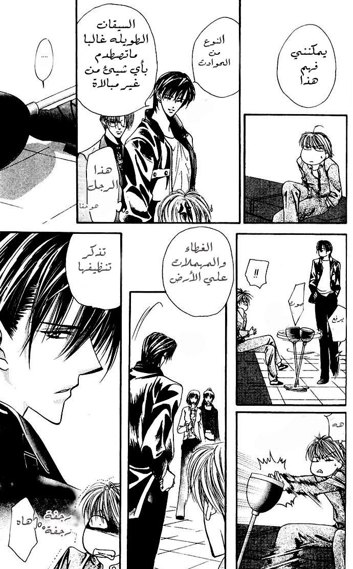 Skip Beat: Chapter 8 - Page 19