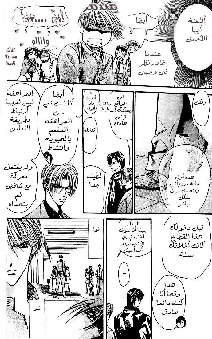 Skip Beat: Chapter 8 - Page 20