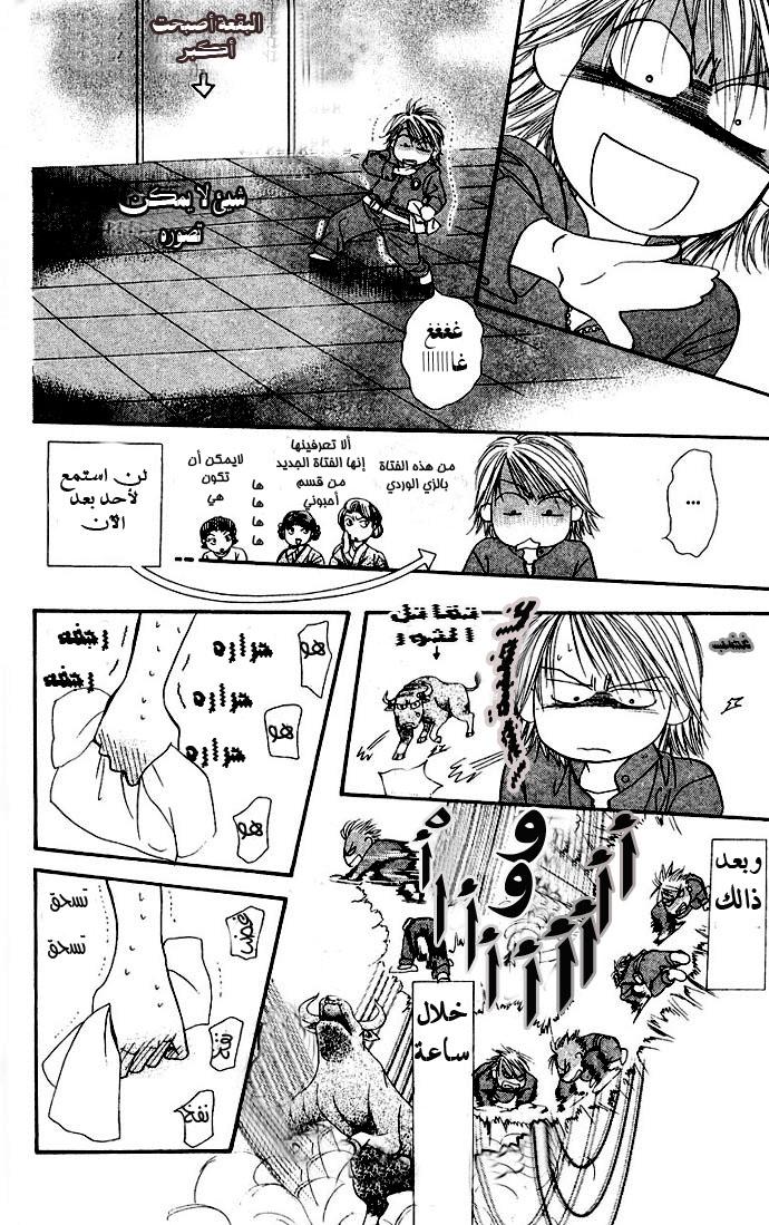 Skip Beat: Chapter 8 - Page 22