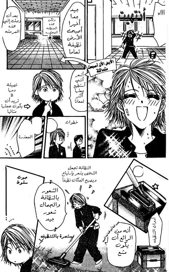 Skip Beat: Chapter 8 - Page 23