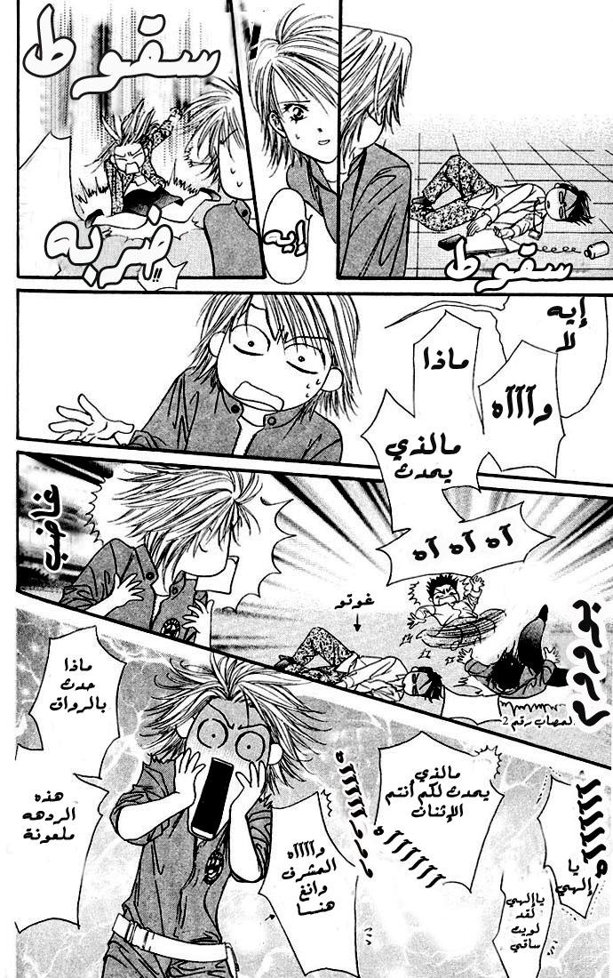 Skip Beat: Chapter 8 - Page 24