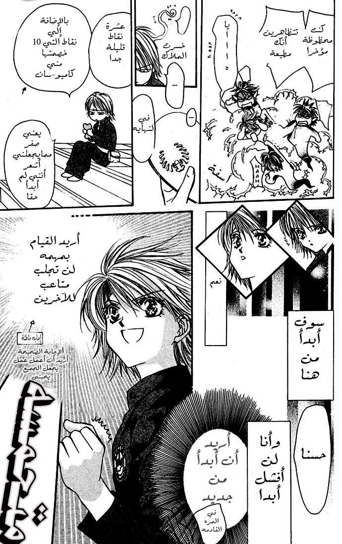 Skip Beat: Chapter 8 - Page 27