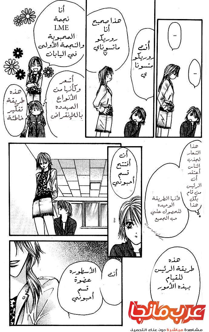 Skip Beat: Chapter 8 - Page 29
