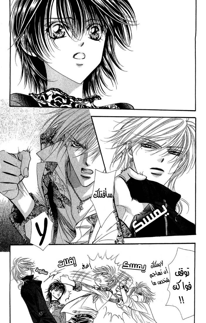 Skip Beat: Chapter 89 - Page 2