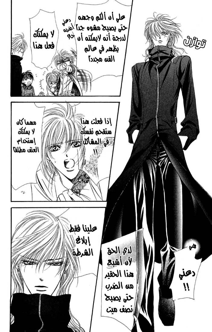 Skip Beat: Chapter 89 - Page 3