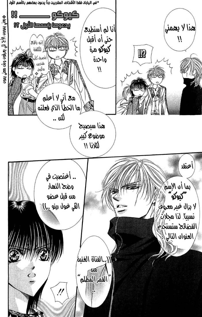 Skip Beat: Chapter 89 - Page 4