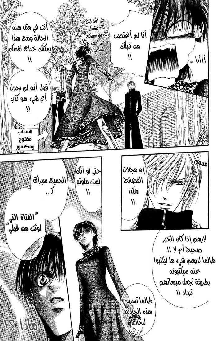 Skip Beat: Chapter 89 - Page 5