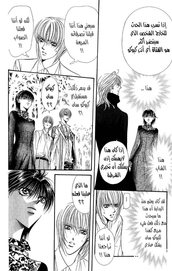 Skip Beat: Chapter 89 - Page 6