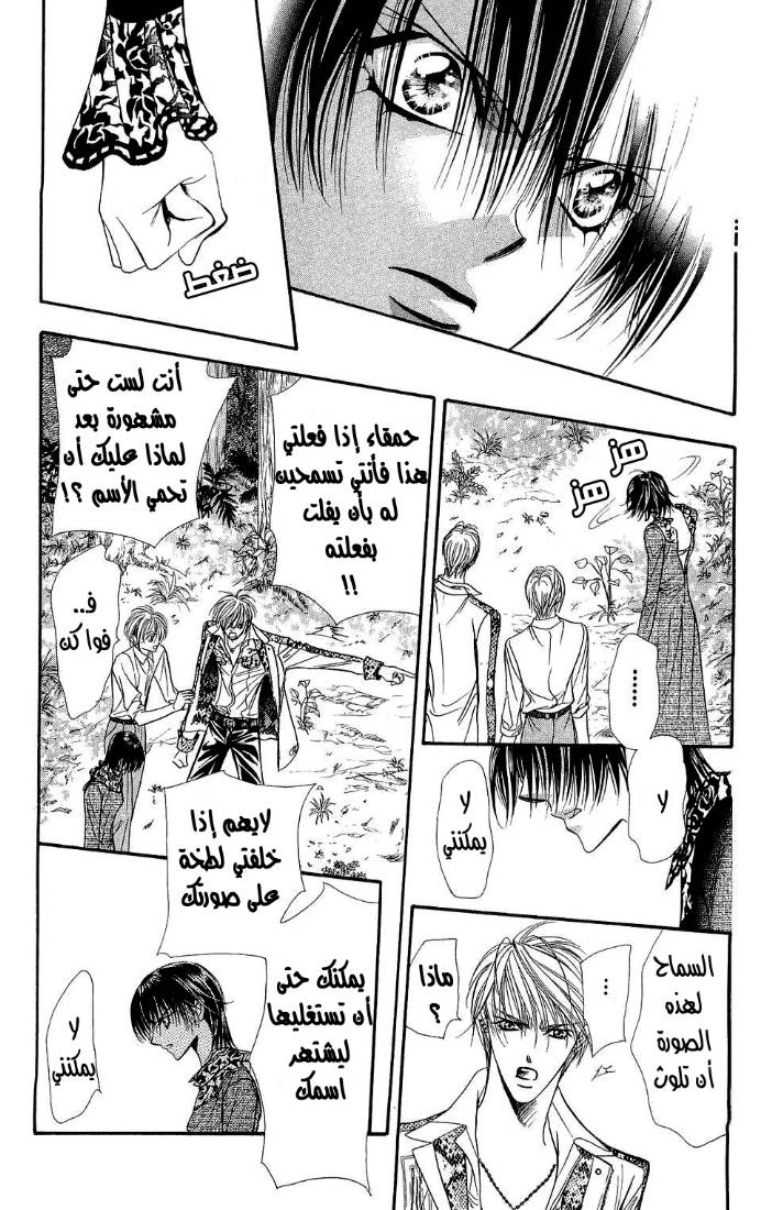 Skip Beat: Chapter 89 - Page 7