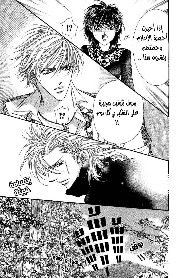 Skip Beat: Chapter 89 - Page 13