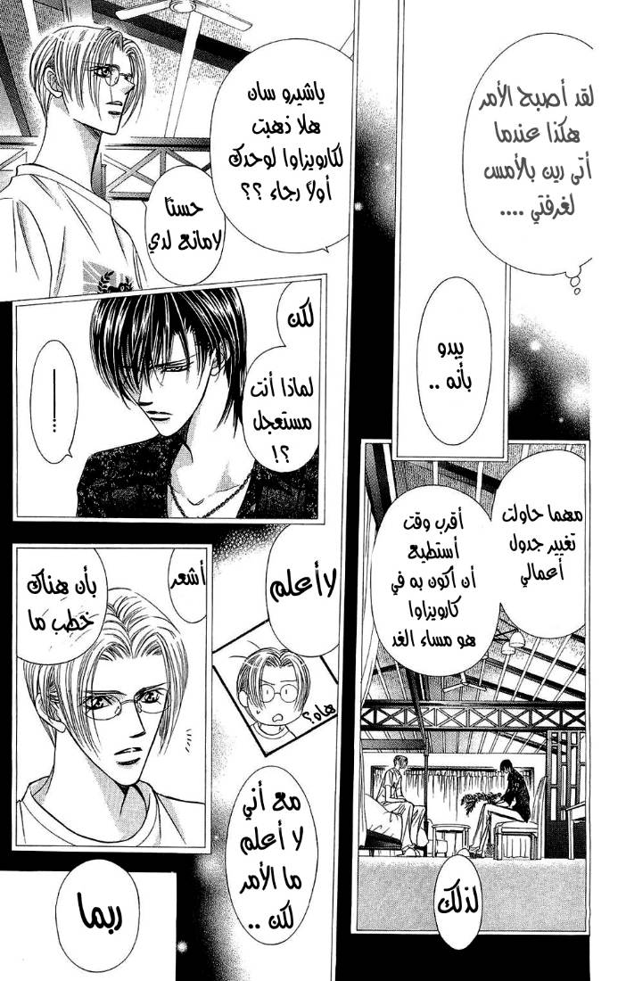 Skip Beat: Chapter 89 - Page 15