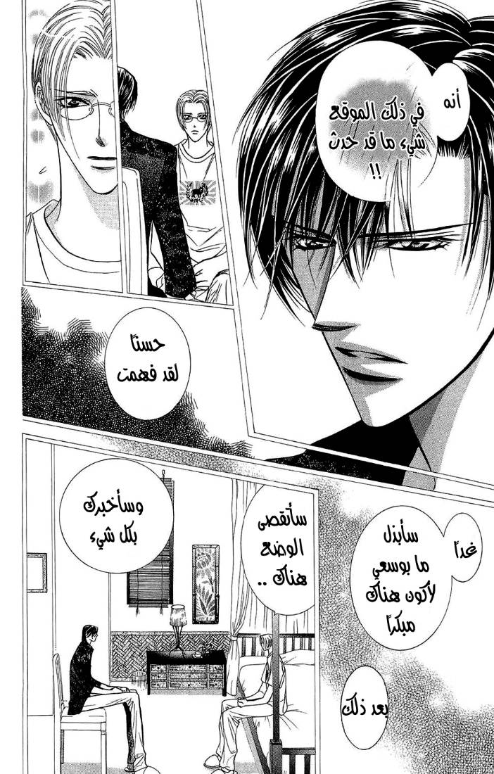 Skip Beat: Chapter 89 - Page 16