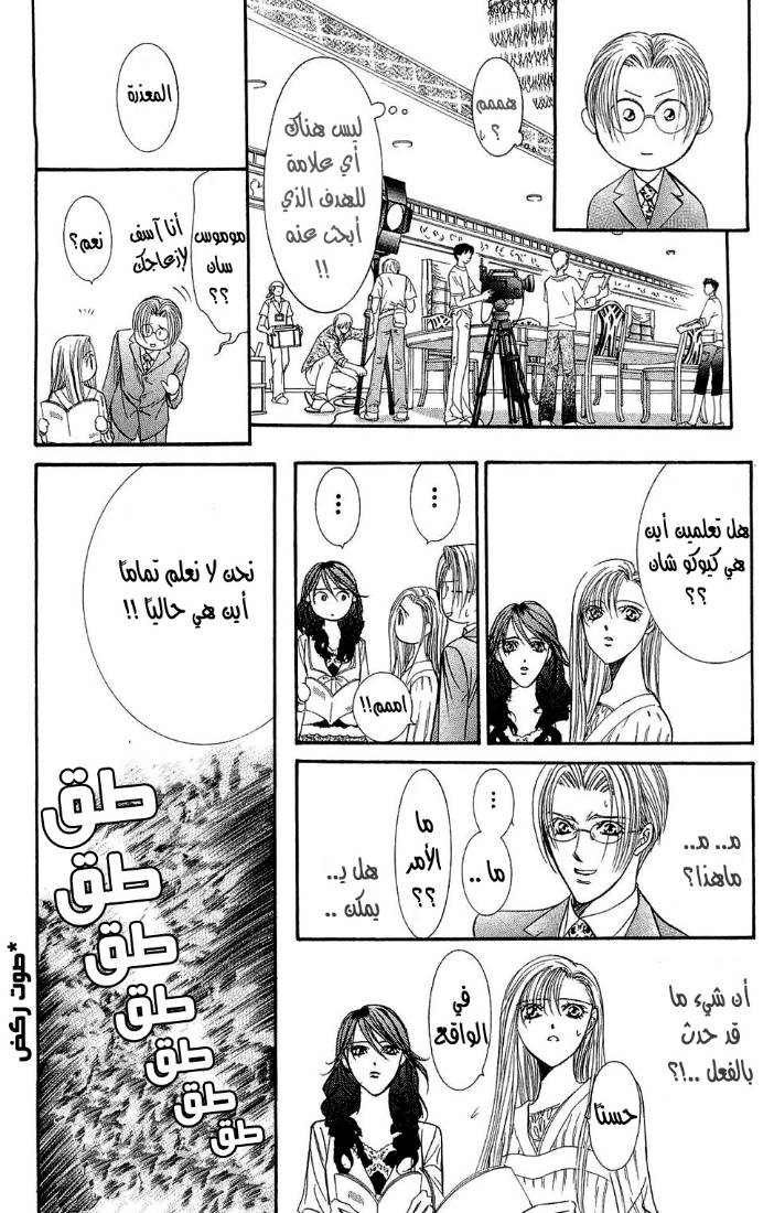 Skip Beat: Chapter 89 - Page 18