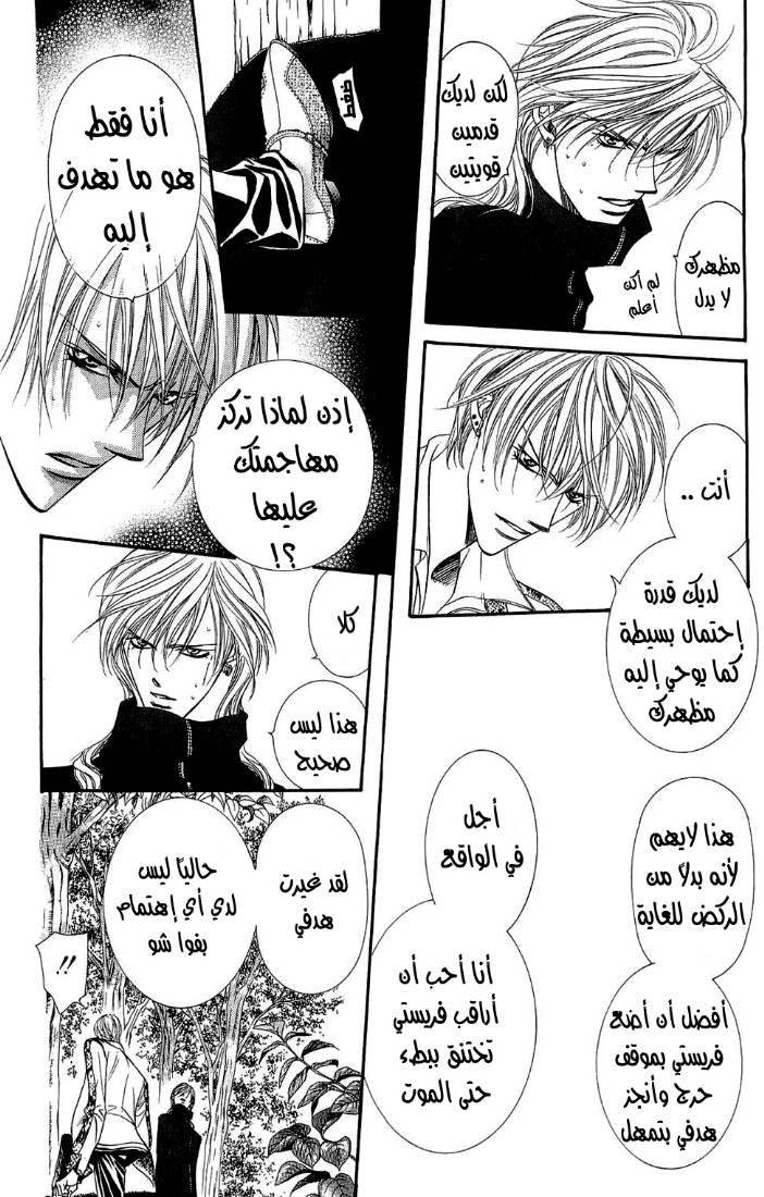 Skip Beat: Chapter 89 - Page 20