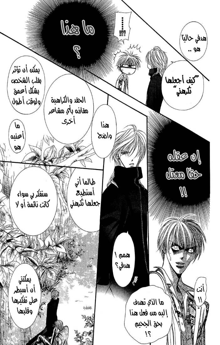 Skip Beat: Chapter 89 - Page 21