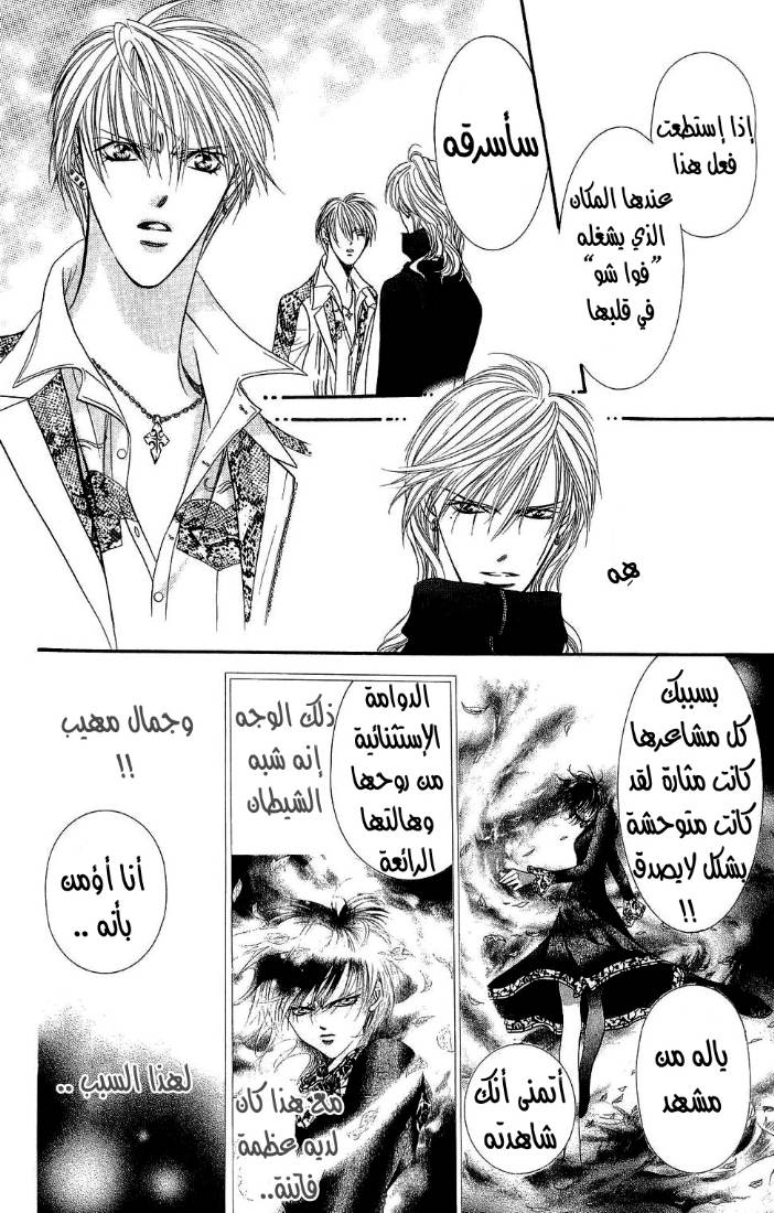 Skip Beat: Chapter 89 - Page 22