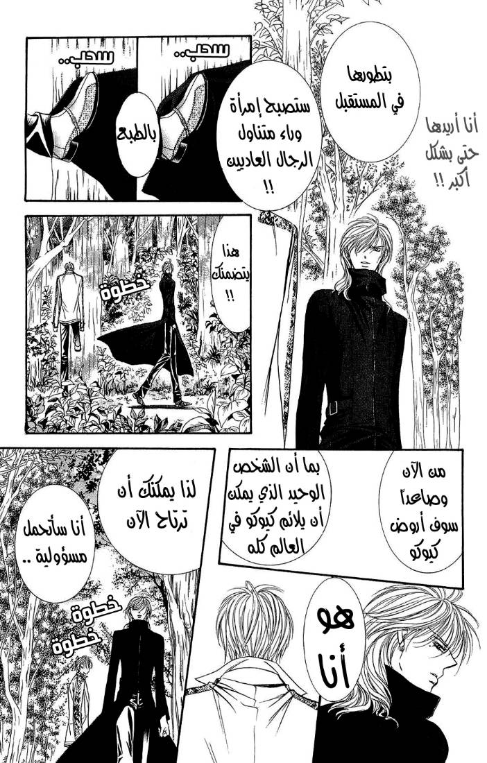 Skip Beat: Chapter 89 - Page 23