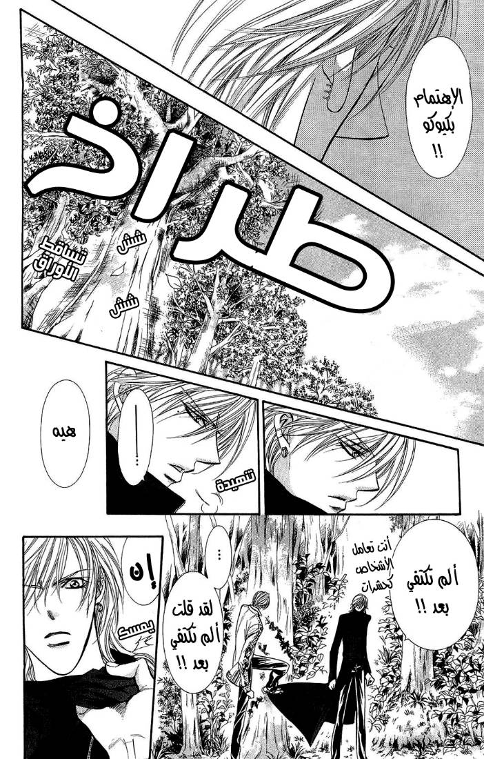 Skip Beat: Chapter 89 - Page 24