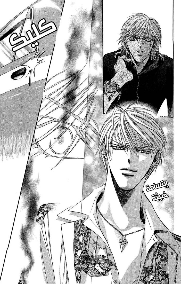 Skip Beat: Chapter 89 - Page 29