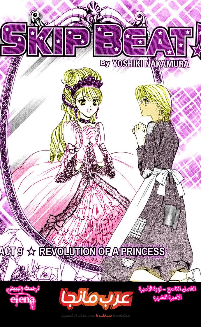 Skip Beat: Chapter 9 - Page 2