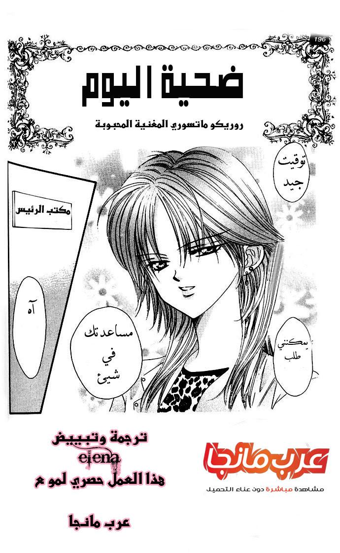 Skip Beat: Chapter 9 - Page 3