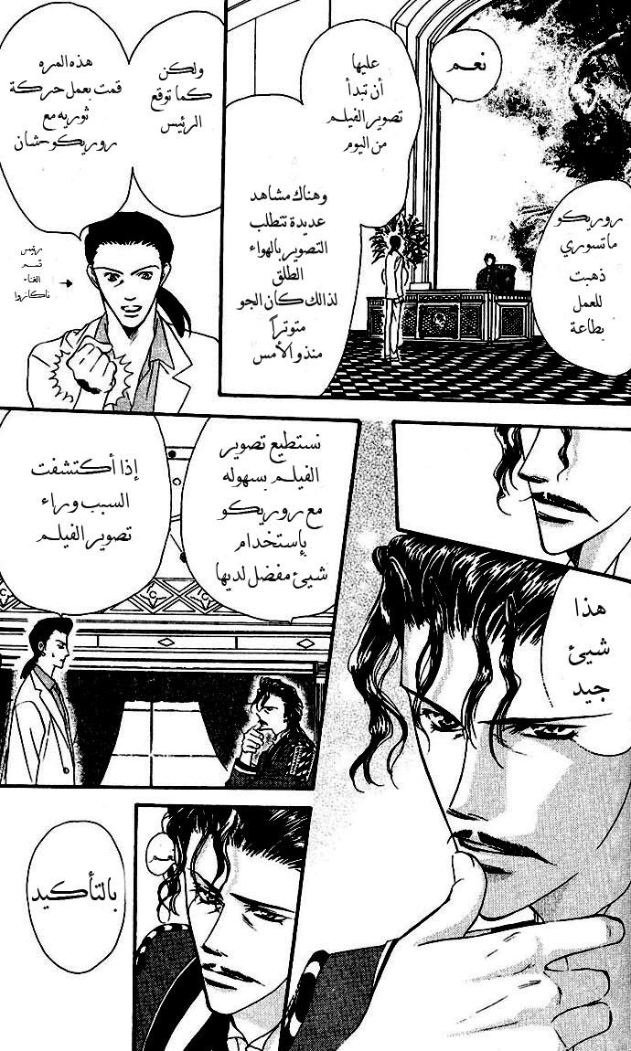 Skip Beat: Chapter 9 - Page 4