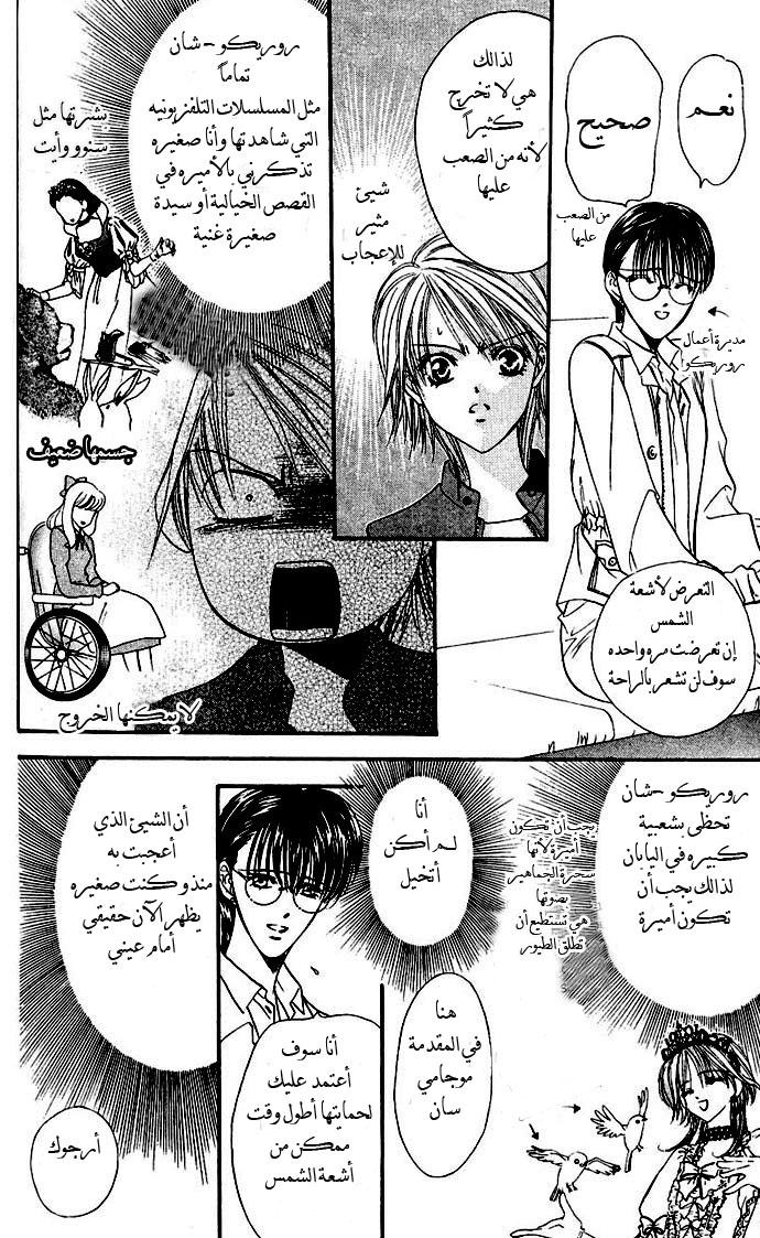 Skip Beat: Chapter 9 - Page 7