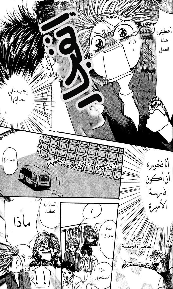 Skip Beat: Chapter 9 - Page 8