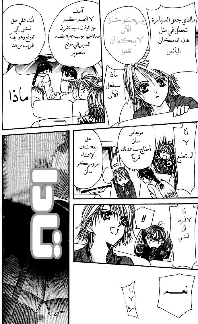 Skip Beat: Chapter 9 - Page 9