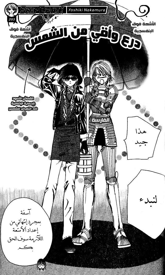 Skip Beat: Chapter 9 - Page 10