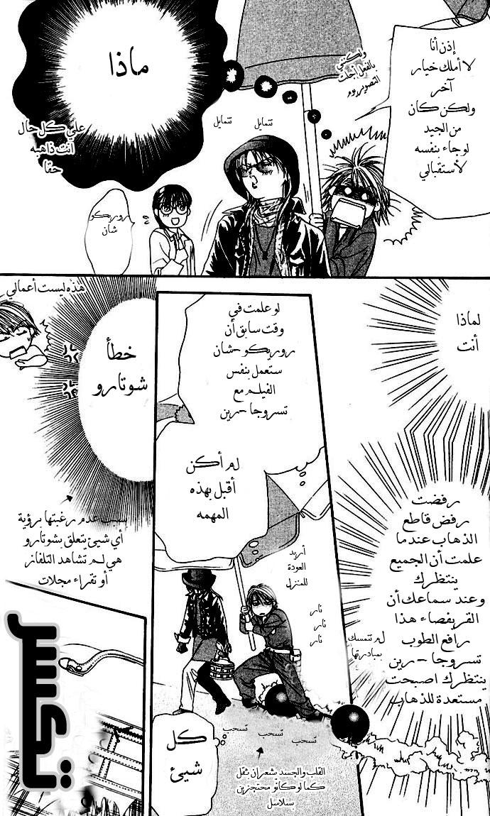 Skip Beat: Chapter 9 - Page 12