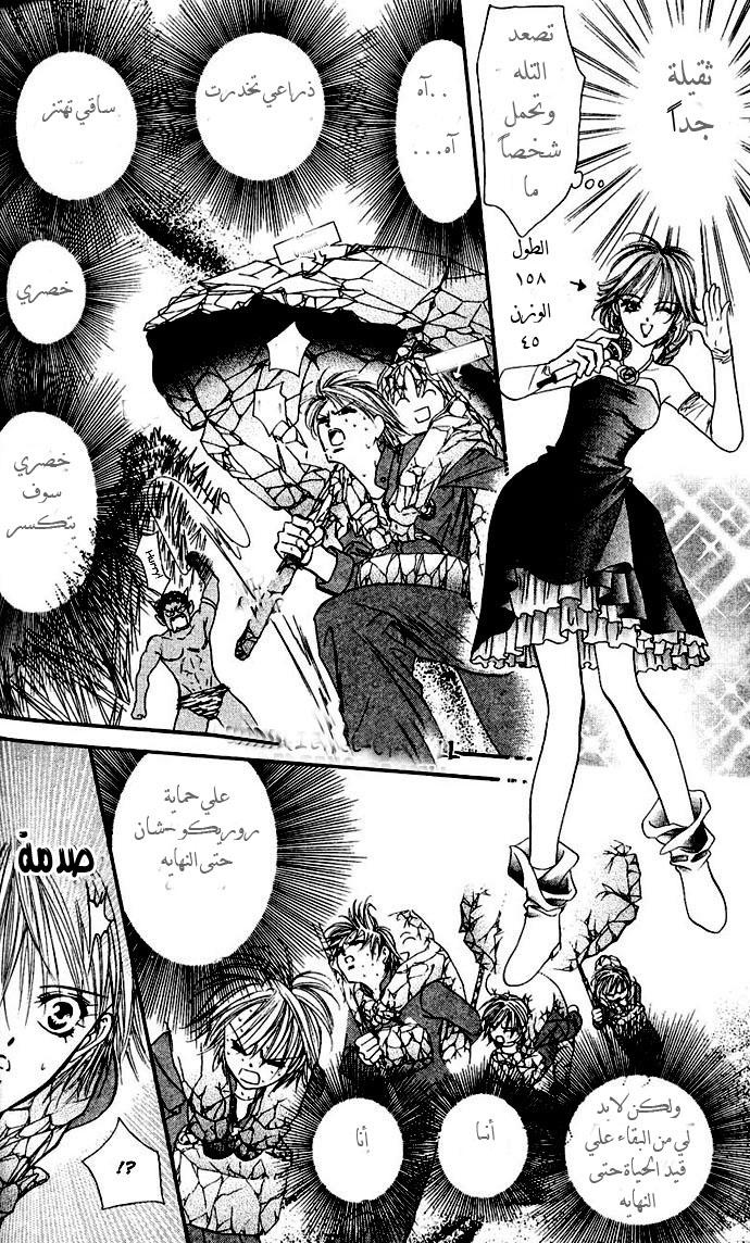 Skip Beat: Chapter 9 - Page 15