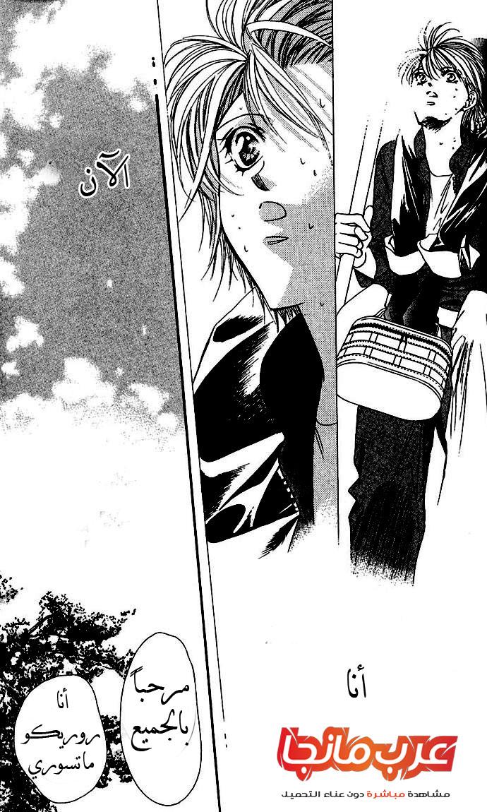 Skip Beat: Chapter 9 - Page 16