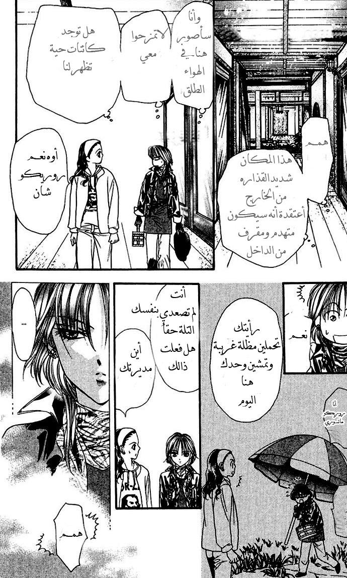 Skip Beat: Chapter 9 - Page 18