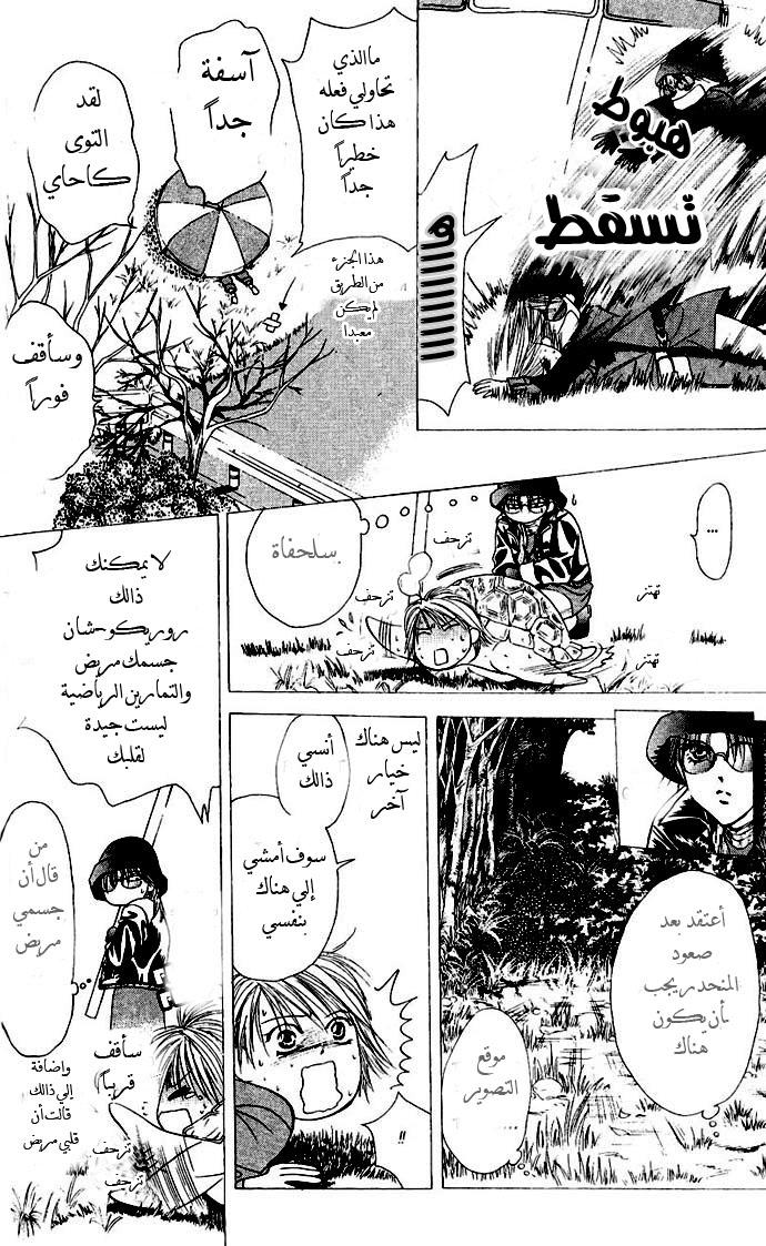 Skip Beat: Chapter 9 - Page 19