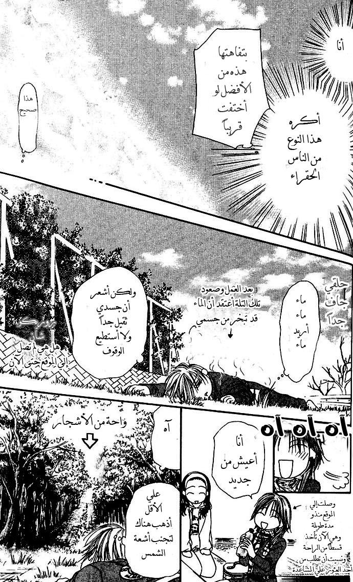 Skip Beat: Chapter 9 - Page 22