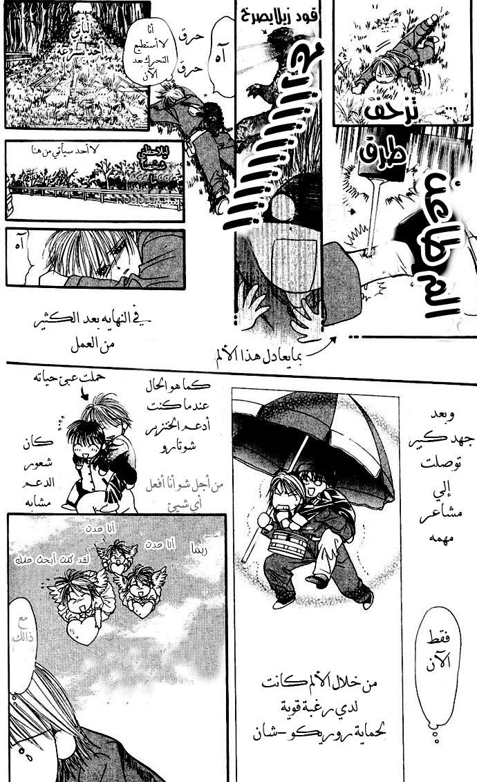 Skip Beat: Chapter 9 - Page 23