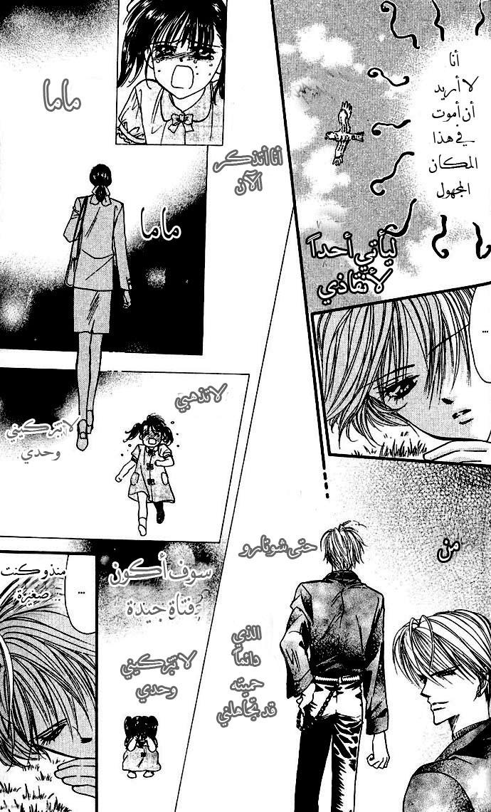 Skip Beat: Chapter 9 - Page 24