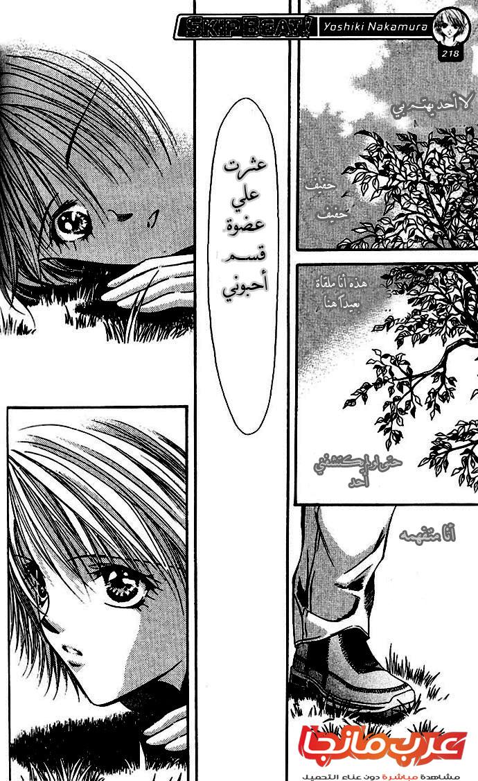 Skip Beat: Chapter 9 - Page 25