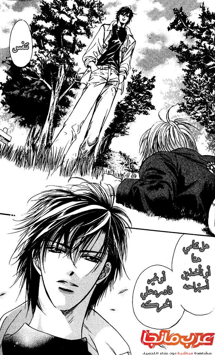 Skip Beat: Chapter 9 - Page 26